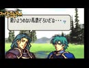 【ほぼ初見実況】なるべく全員生存エムブレム5章外伝partB【聖魔エイリークむずかしい】