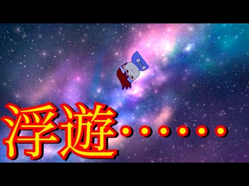 霊的浮遊編。【バーチャルいいゲーマー佳作選】