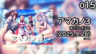 [015] アマカノ3 体験版 【あざらしそふと】