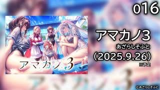 [016] アマカノ3 体験版 【あざらしそふと】