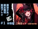【魔法少女ノ魔女裁判】雪だるまでも魔女裁判に参加したい【ネタバレ】