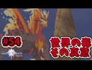 【Tales of Vesperia DE】世界を巡る...大切なものを見付ける為に_Part54【実況】