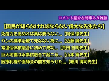 コメントから類推する今後の世界情勢...忘れてはいけない偉人たち...