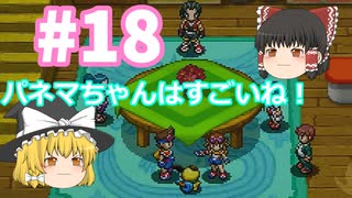 【ゆっくり実況プレイ】ポケモンレンジャー 光の軌跡 キャプチャ・スタイラーについて part18