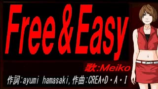 【MEIKO】Ｆｒｅｅ＆Ｅａｓｙ【カバー曲】