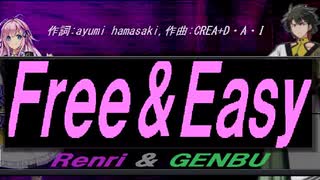 【GENBU&Renri】Ｆｒｅｅ＆Ｅａｓｙ【カバー曲】