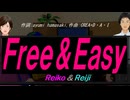 【Reiko＆Reiji】Ｆｒｅｅ＆Ｅａｓｙ【カバー曲】