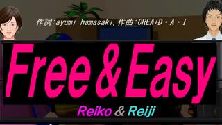 【Reiko＆Reiji】Ｆｒｅｅ＆Ｅａｓｙ【カバー曲】