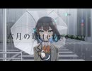 六月のIntermezzo /  宮舞モカ【ボカロオリジナル】