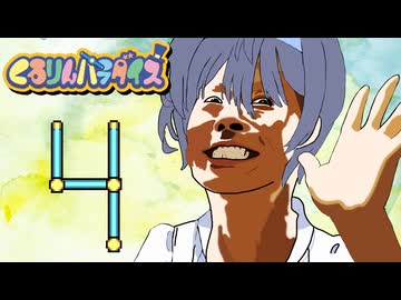 つづみんパラダイス 4