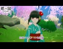 【龍の国 ルーンファクトリー】恋愛クエスト : いろは編 Part 47【ネタバレあり】