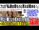 ツイフェミ「男はう●こしか産めないけど私は出産できるよ？」→産んでから言えや！と大量批判されてしまう...