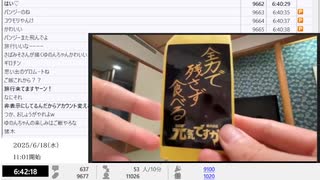 【ゆのんちゃん】「森川有馬旅行」　③【2025/6/18】【第445回】