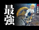 【モンハンワイルズ】「ダハディラシーウー」が下半身最強な理由を解説します【重ね着解説】