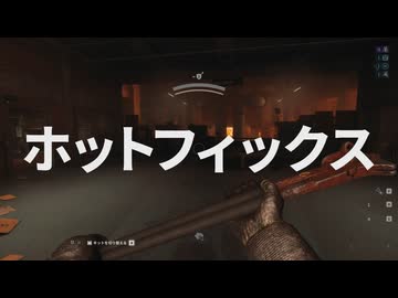 [ゆっくり実況]　FBC: Firebreak ホットフィックス