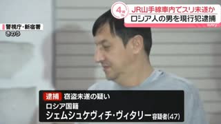 ロシア人の観光客がスリ未遂で逮捕