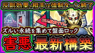 【ホルス】特殊召喚+サーチ全封殺！更に相手は強制ターンエンド！環境刺さる激キモ害悪カードで最強展開【回し方】解説実況【#遊戯王マスターデュエル】【#yugioh】