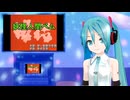 妖怪人間ベム　ミクに歌わせてみた