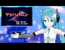 マッハバロン　ミクに歌わせてみた