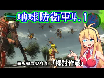 【地球防衛軍4.1】レンジャーINF縛りザ・リベンジPart41【VOICEROID実況】