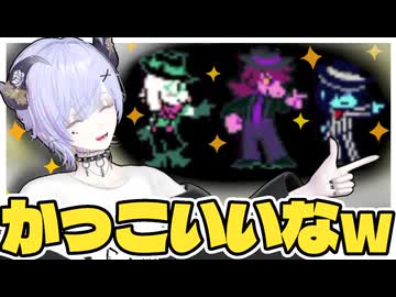 DELTARUNEチャプター3をハイテンションで遊ぶ実況 ♯2