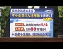 従業員の奨学金返済を支援する中小企業を対象に補助金制度スタート　7月1日から申請の受付開始　福岡市