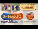 [実況]「Dr.MARIO（SFC サテラビュー）」BTC 2T HDD 初見プレイ！（スマホ撮影）
