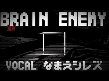 BRAIN ENEMY/名前シレズ