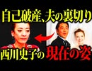 【悲惨すぎる】毒舌女医として大人気だった西川史子さんの現在の姿が衝撃的すぎた...