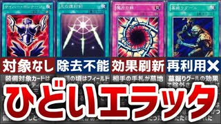 【遊戯王】がばがばテキストでエラッタされた初期カード8選【ゆっくり解説】
