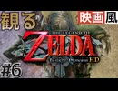 【観るゲーム】ゼルダの伝説〜トワイライトプリンセス〜 part６【映画風】【ムービー集】【無言プレイ動画】【実況なし】【ブレワイ】【BotW】【ストーリー】【作業用BGM】