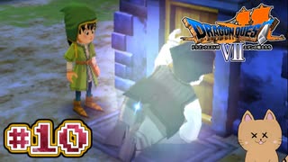 DQ7 第10話 人々が石化！？水神を祭るベルガラックの悲劇！ドラクエ7 3DS版 実況プレイ【メイルス】