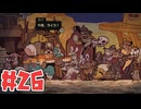 Laika:Aged through bloodやるよ　Part26 【VOICEVOX実況プレイ】