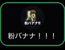 粉バナナ Discord響板スパム
