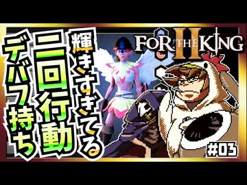 【そげ部】とりなんが活躍しすぎる『フォーザキング2』#03