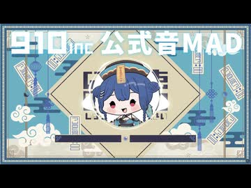 910inc公式音MAD"いきいき・るてん"30分耐久【業界初！配信売上100%還元VTuber事務所910inc】