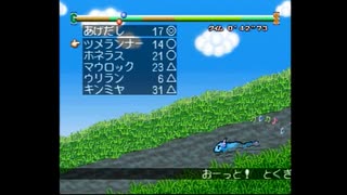 もんすたあ☆レース（PS版)原点回帰実況　part21