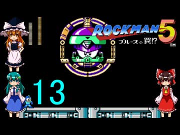 ゆっくりによるレトロゲーム実況ロックマン５part13(ボス戦バスター縛り)