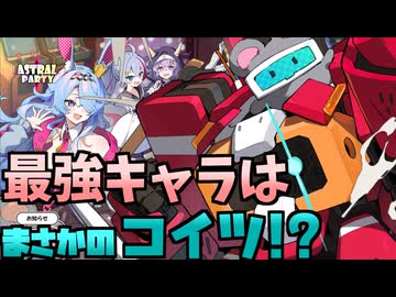 【アストラルパーティー】スマホ版が出たえっちなすごろくゲームを解説していくのだ！part1