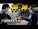 #7 初めての延長戦！自援護サヨナラホームランで決めろ！【プロスピ2024 プロ野球スピリッツ2024-2025 ゆっくり実況 最強二刀流スタープレイヤー】