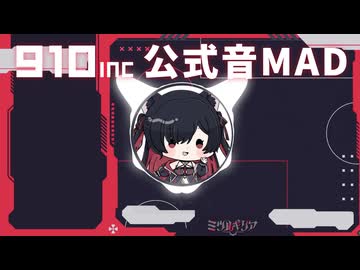 910inc公式音MAD"ミツルギリア"30分耐久【業界初！配信売上100%還元VTuber事務所910inc】