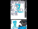 ▶Chatting/雑談◀ Write Some Draft Plans of Summer Project/夏企画の草案を書き出していきます