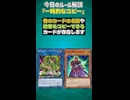 【1分でわかる遊戯王ルール解説】一時的なコピー【マスターデュエル-Yu-Gi-Oh!  Master Duel】