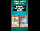 【1分でわかる遊戯王ルール解説】永続コピー【マスターデュエル-Yu-Gi-Oh!  Master Duel】