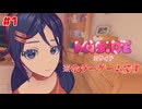 【実況】美少女と恋愛をする、ホラーゲーム⁉ #1【miside】