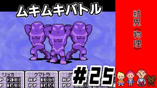慌てるとよくないことがよくわかる動画ｌMOTHER3 ＃25