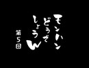 モンハンどうでしょうw 　第5回『間借りします』