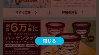 サントリー　ログイン　ハーゲンダッツ　引き換え　チケット　抽選