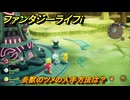 ファンタジーライフｉ　炎獣のツメの入手方法は？　＃３９７　【グルグルの竜と時をぬすむ少女】
