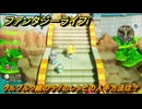 ファンタジーライフｉ　クルブルク織のラグのレシピの入手方法は？　＃４０３　【グルグルの竜と時をぬすむ少女】